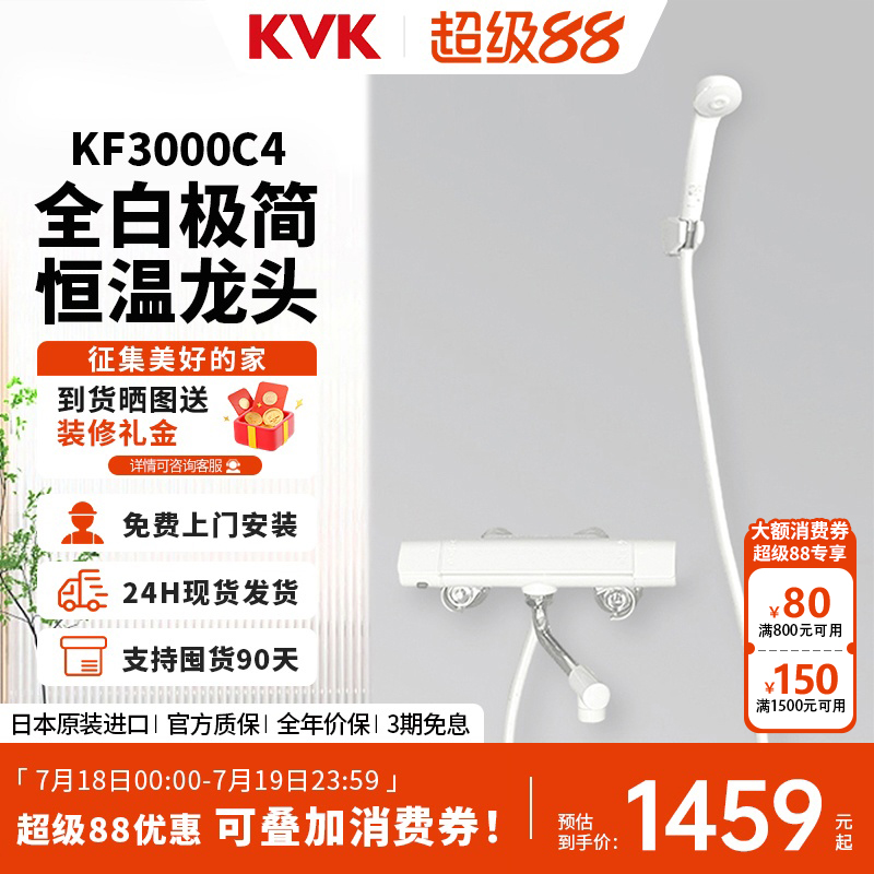 KVK日本原装进口全白色恒温龙头