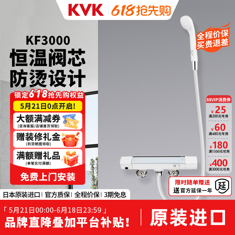 KVK日本原装进口KF3000白色恒温淋浴龙头家用恒温淋浴花洒套装
