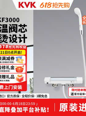 KVK日本原装进口KF3000白色恒温淋浴龙头家用恒温淋浴花洒套装
