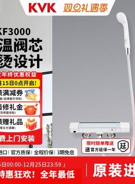 KVK日本原装进口KF3000白色恒温淋浴龙头家用恒温淋浴花洒套装