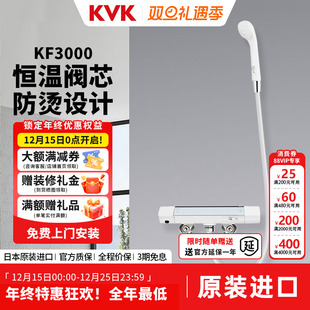KVK日本原装 进口KF3000白色恒温淋浴龙头家用恒温淋浴花洒套装
