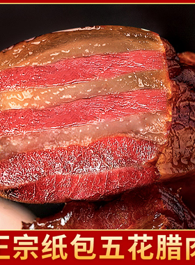 正宗湖南湘西老腊肉五花肉农家自制烟熏肉四川贵州腊味土特产