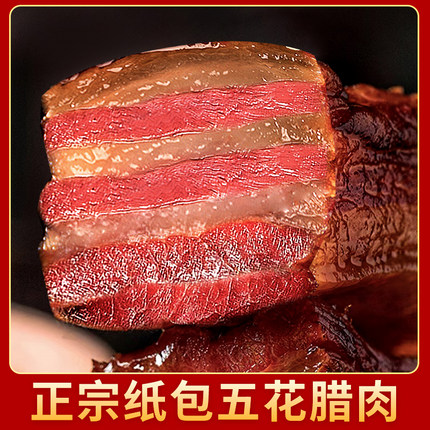 正宗湖南湘西老腊肉五花肉农家自制烟熏肉四川贵州腊味土特产