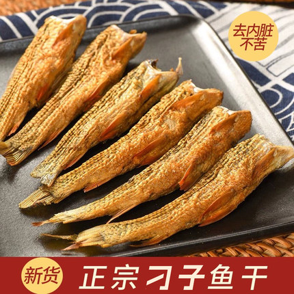 湖南特产刁子鱼干货腊味淡水鱼农家自制烟熏火焙鱼腊鱼干500g