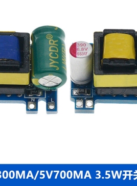 5V700mA3.5W隔离开关电源模块AC-DC稳压/220转5V