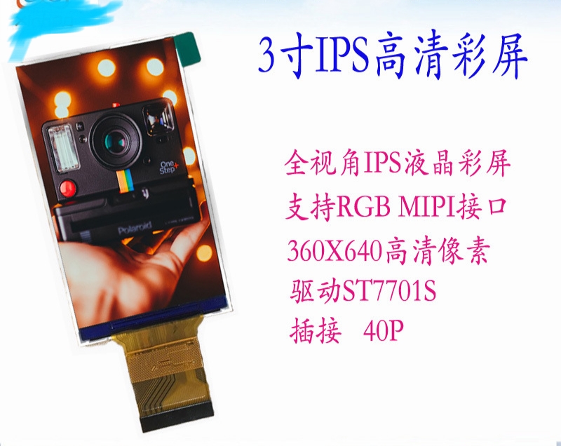 3寸TFT显示屏IPS彩屏360X640支持MIPI RGB接口插接式40P工业屏