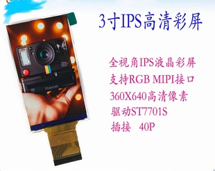 3寸TFT显示屏IPS彩屏360X640支持MIPI RGB接口插接式40P工业屏