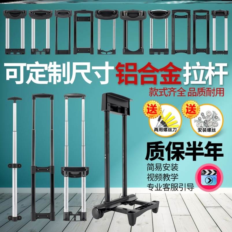 旅行箱拉杆箱拉杆配件内置替换手提铝制零件箱子24寸皮箱14寸挂包
