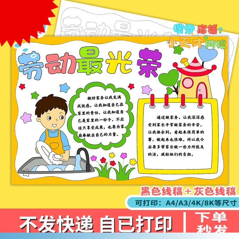 五一劳动节手抄报模板最光荣我是家务小能手主题快乐电子版e756
