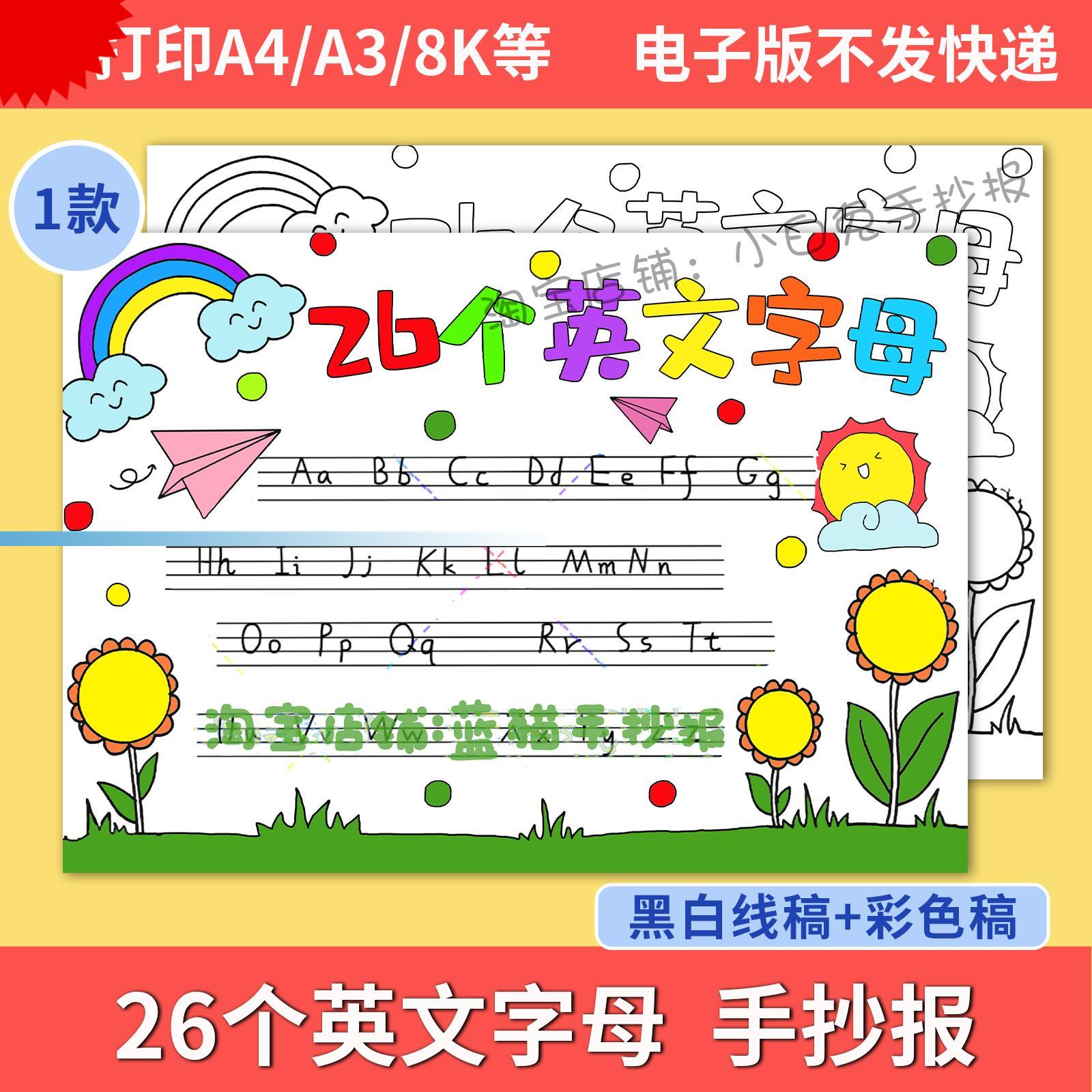 26个英文英语字母手抄报模板大小写拼音小学生电子版小报A3A44K8K
