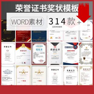 高端企业商铺加盟行业授权任命书荣誉毕业证奖状wordPSD模板
