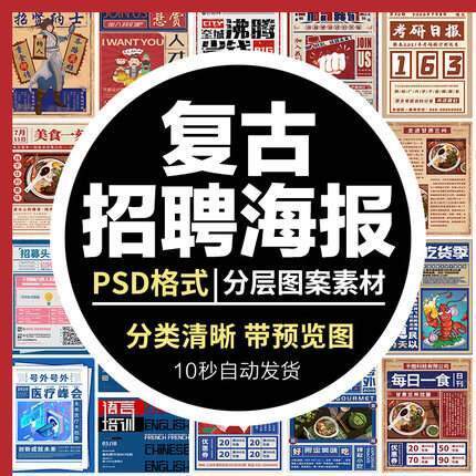 创意复古风格大字报PS纸招聘促销活动宣传海报展板psd素材模板