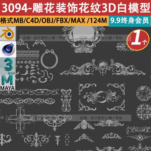 MAYA欧美中世纪雕花图案装饰花纹编织镜框包边素材FBX模型OBJ素材