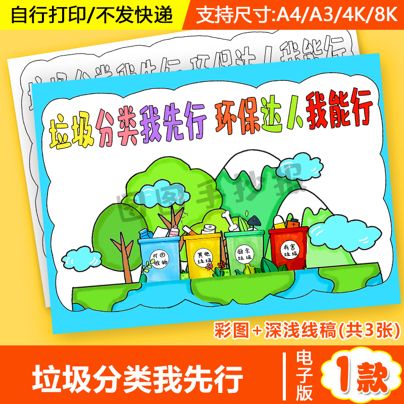 垃圾分类我先行环保达人我能行儿童画手抄报模板地球生态环境绿色