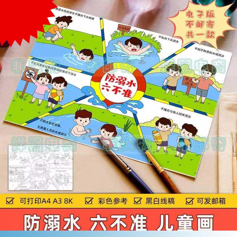 防溺水六不准儿童连环图画 画模板小学生夏天暑假防溺水安全教育