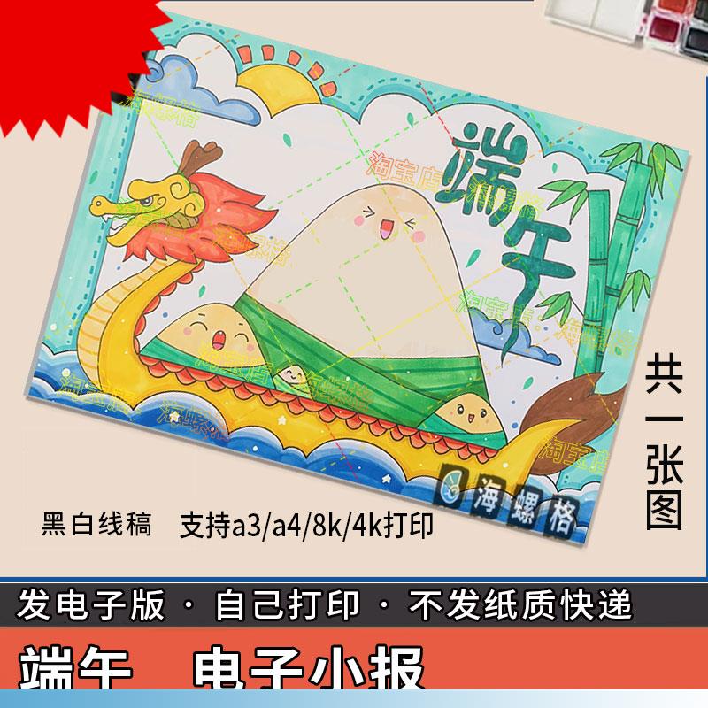 可打印端午节手抄报模板小学生中国传统节日习俗电子版儿童画绘画