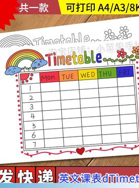 Timetable 英语手抄报模板电子版小学生英文课程表时间安排表线稿
