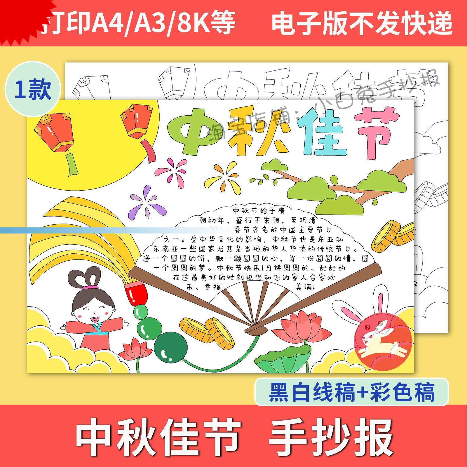 中秋节手抄报小学生卡通电子小报中秋佳节传统节日a4线稿a3模板8k