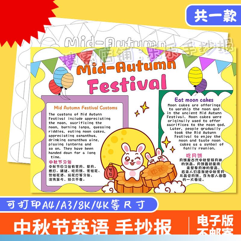 中秋节英语英文团圆传统节日习俗月饼美食绘画手抄报黑白线稿模板