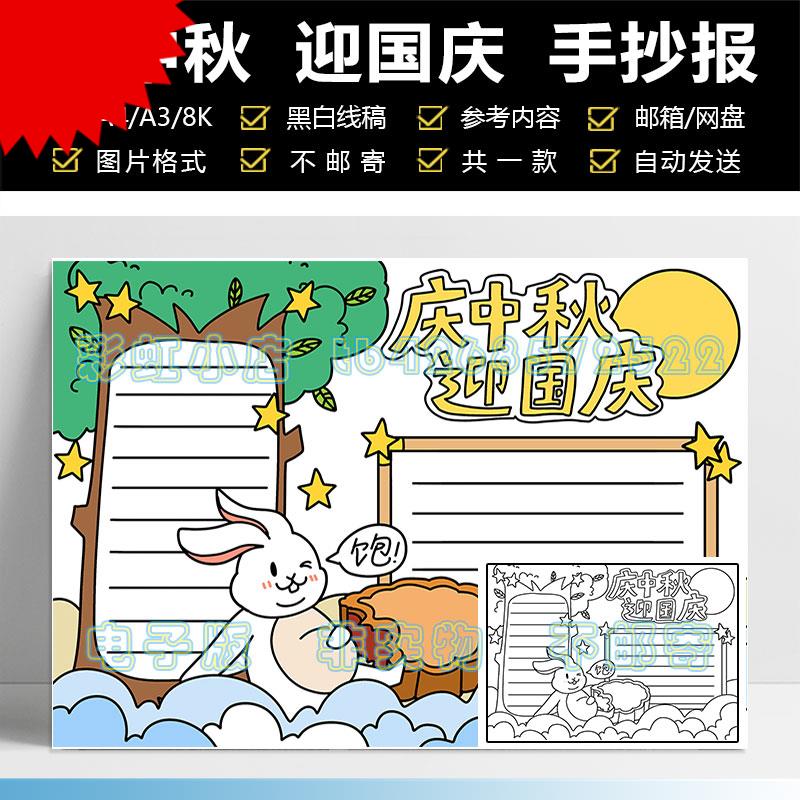 庆中秋迎国庆手抄报模板小学生欢度中秋节喜迎国庆节快乐黑白线稿