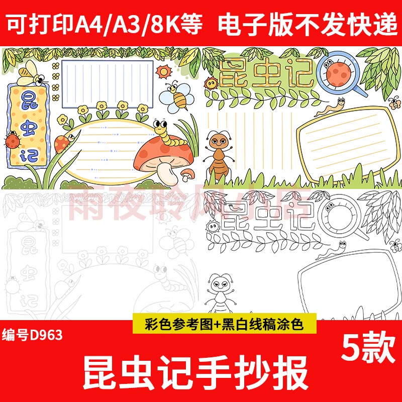 昆虫记读后感手抄报电子版小学生好书推荐手绘小报a4线稿a3模板8k