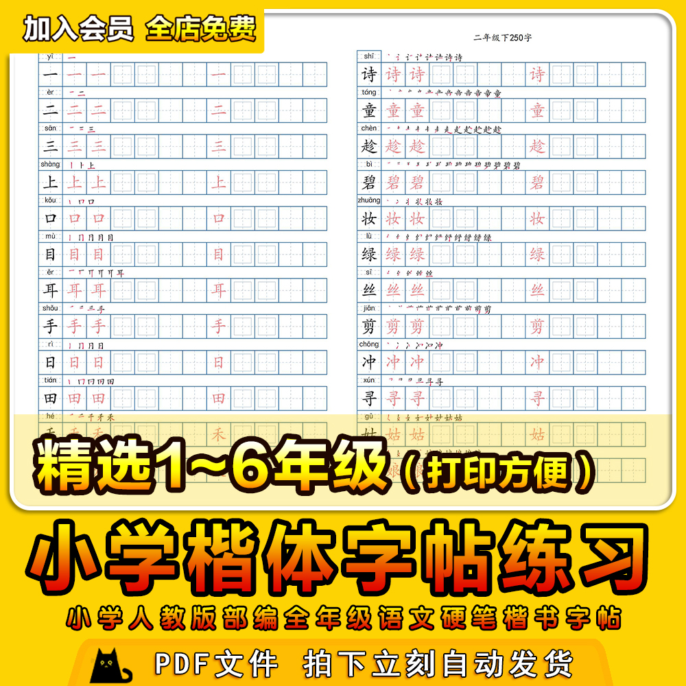 小学生语文硬笔楷书字帖一二三四五六年级练字书法图片电子版素材