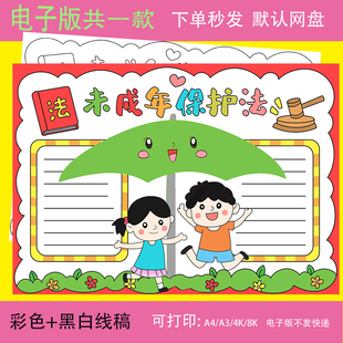 护苗行动手抄报模板电子版扫黄打非绿书签未成年人保护法绘画小报