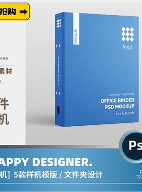 【psd文件夹样机】塑料档案夹文件夹企业vi提案logo贴图样机ps