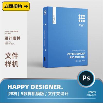 【psd文件夹样机】塑料档案夹文件夹企业vi提案logo贴图样机ps