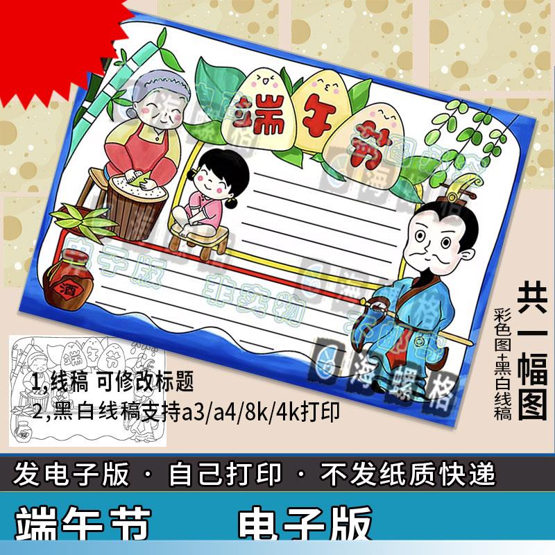 可打印欢庆端午节快乐手抄报模板电子版赛龙舟中国传统节日习俗儿