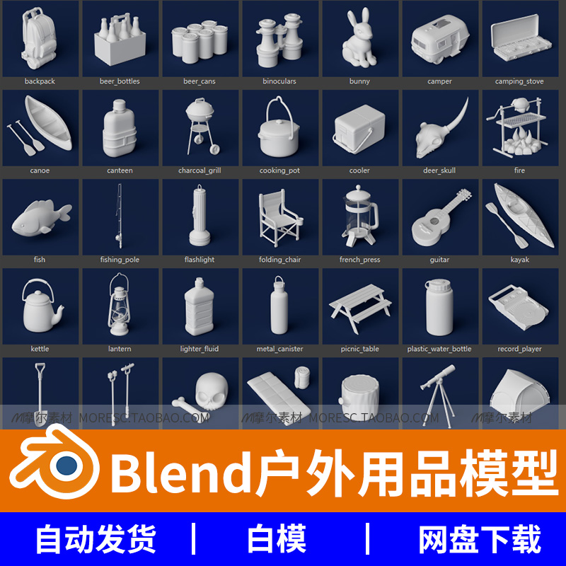 blender格式户外露营装备帐篷双肩包吉他望远镜罐头水杯模型素材