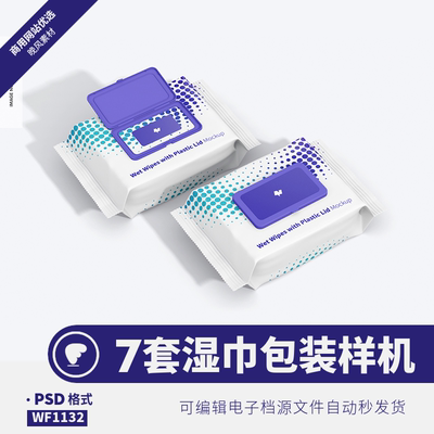湿纸巾样机模型外包装盒子产品效果图片免拍摄智能图层ps设计素材