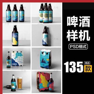 高端啤酒瓶贴包装智能贴图样机饮料酒杯VI模板展示效果PSD素材