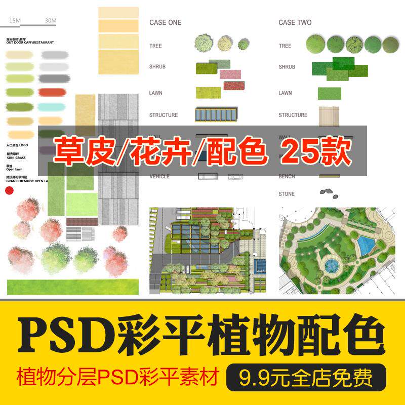 PS园林景观彩色平面图植物树分层草皮花卉纹理配色PSD彩平图素材