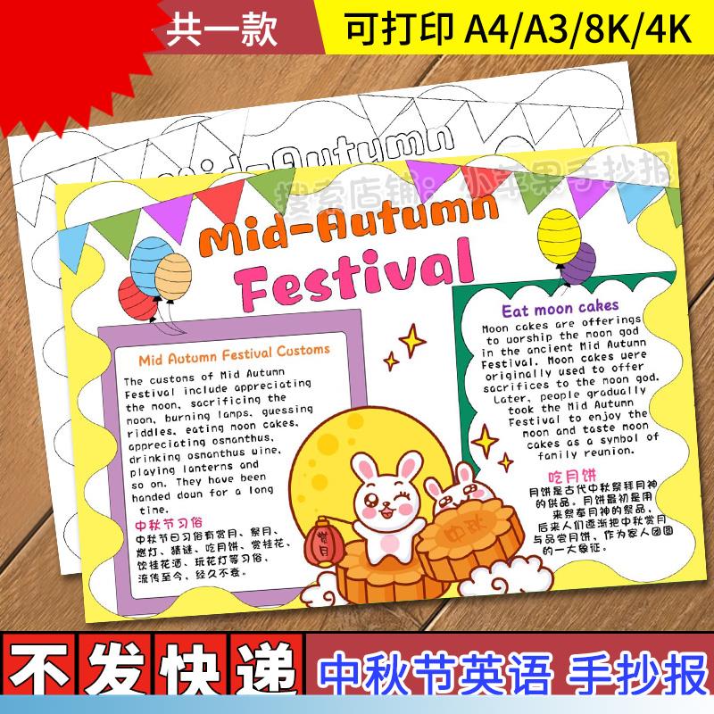 中秋节英语英文团圆传统节日习俗月饼美食绘画手抄报线稿模板小报