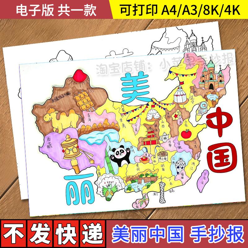 美丽中国各地特色食品建筑物品手抄报模板电子版涂色黑白线稿小报
