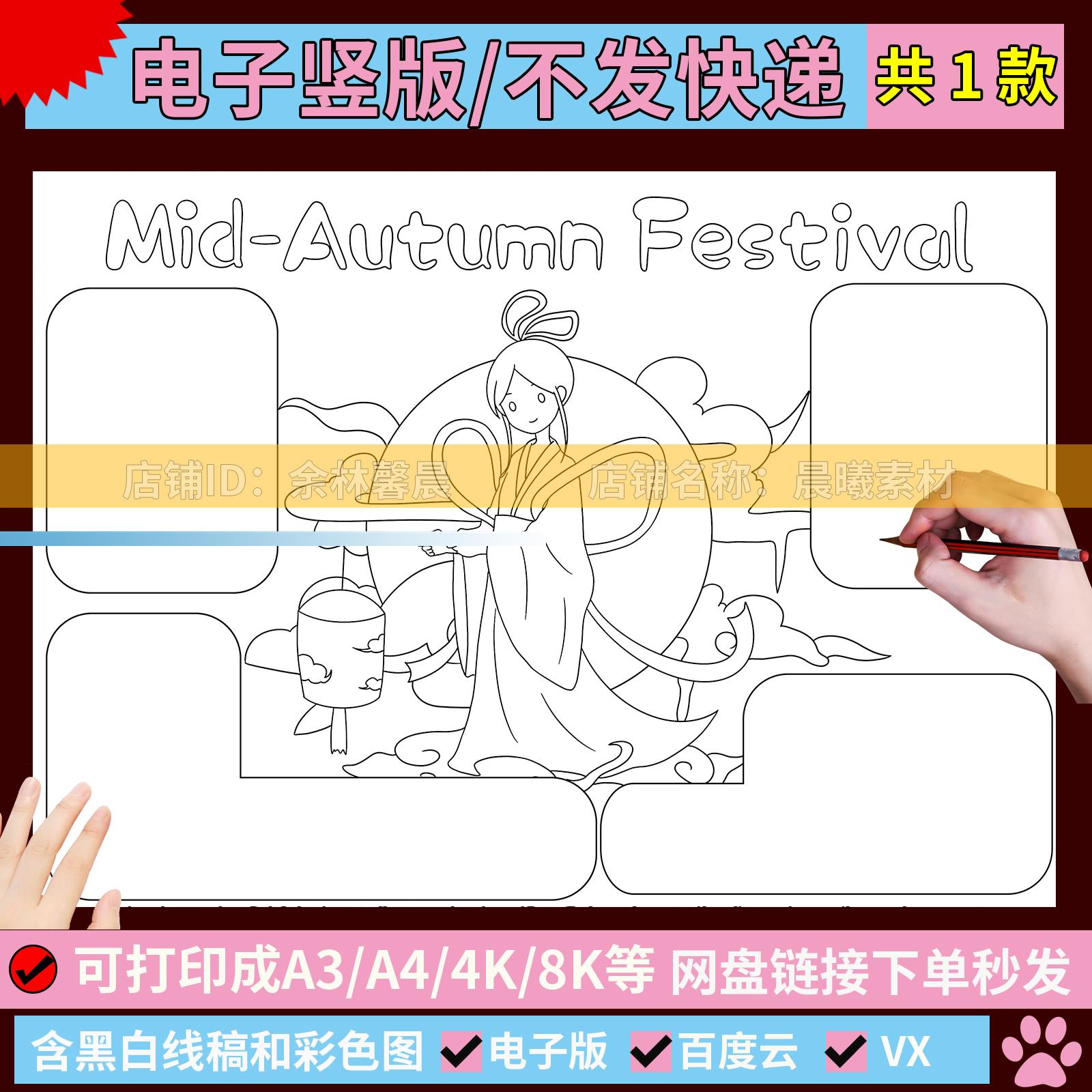 中秋节英语手抄报模板电子版a3中国传统节日手抄报线稿半成品a48k