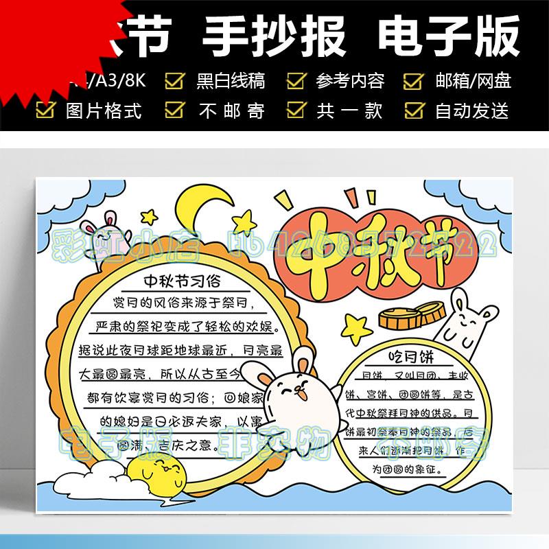 欢度中秋节快乐手抄报模板中秋佳节传统习俗赏月吃月饼手抄报线稿