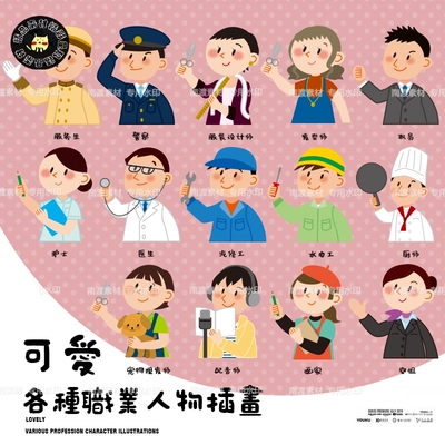 卡通可爱各行各业工人农民职业人物形象插画手账AI矢量设计素材图