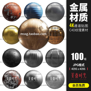 高清划痕金属金银钢板jpg材质贴图PBR纹理通道C4D渲染素材集TE026