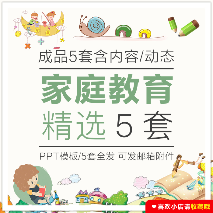 家庭教育PPT模板儿童小学生教育做智慧家长宣传讲座课件wps幻灯片