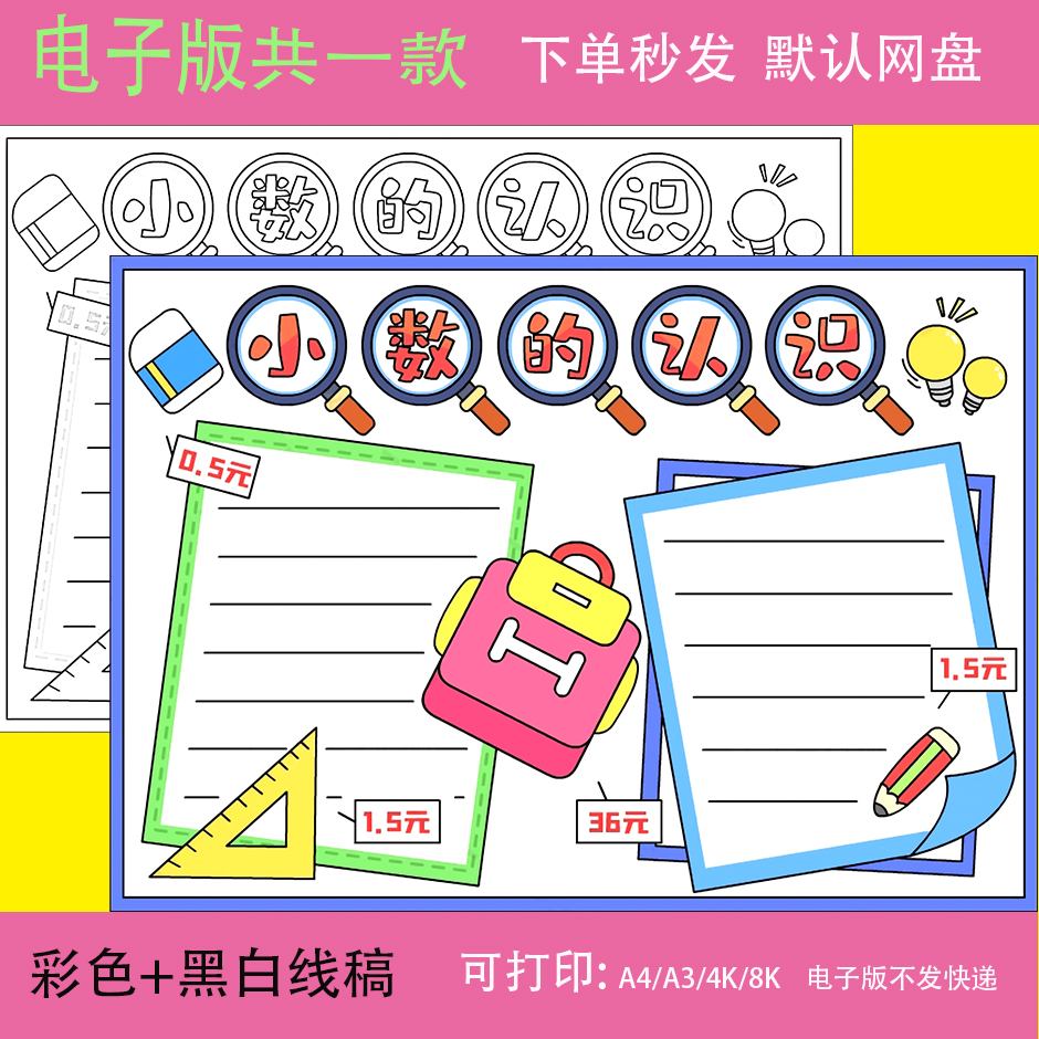 小数的认识手抄报8K模板小学生三四年级数学小报黑白线稿涂色a4