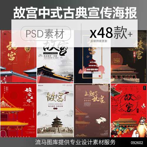 中式国潮古典故宫旅游水墨亭台楼阁红色城墙宣传海报 PSD素材模板