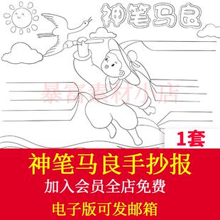 神笔马良手抄报模板小学生课外阅读好书推荐读书卡黑白线稿电子版