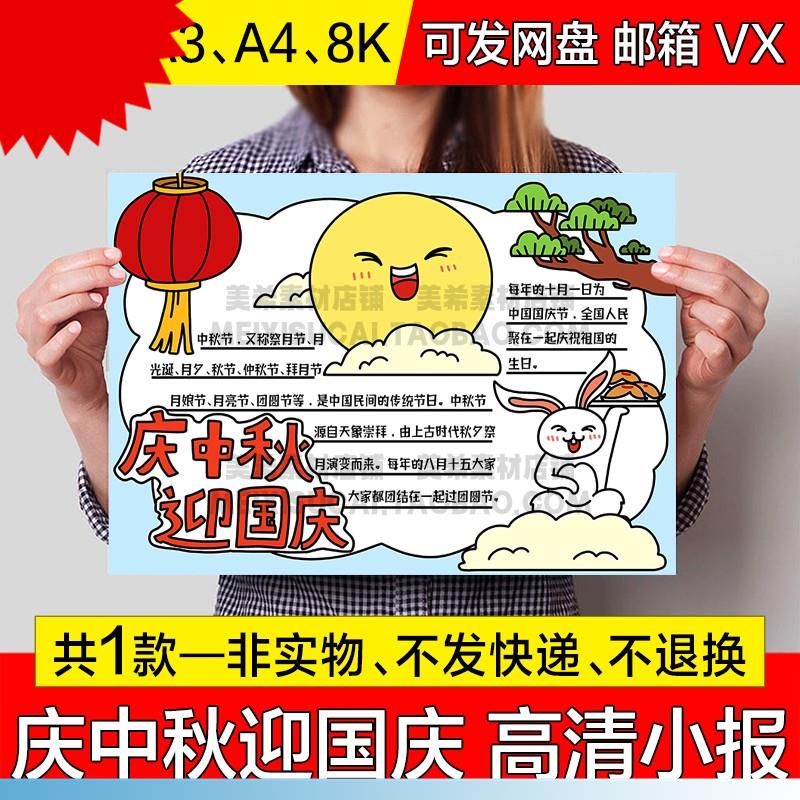 庆中秋迎国庆手抄报中小学生中秋节国庆节电子小报a4线稿a3模板8k