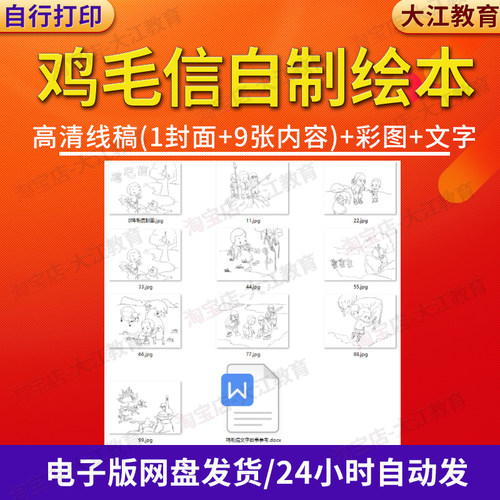 鸡毛信的故事红色经典抗战连环画自制绘本小英雄海娃黑白线稿模板