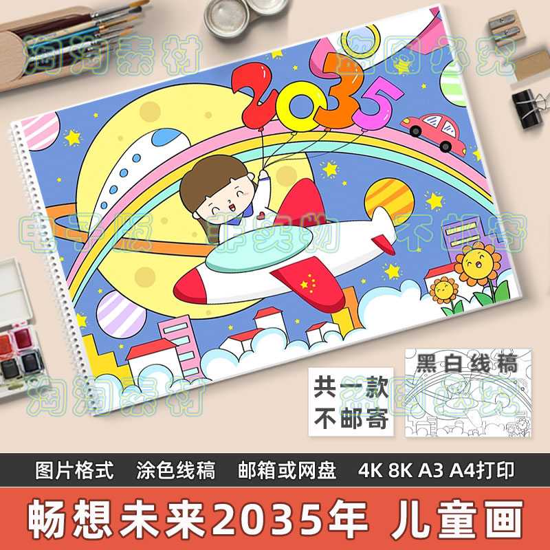 畅想未来2035年儿童画模板小学生热爱祖国未来科技富强发展手抄报
