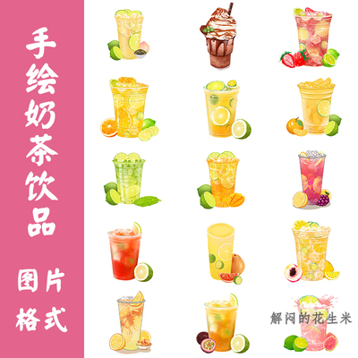 手绘奶茶店饮品图片素材水果咖啡柠檬高清摄影海报设计外卖产品图