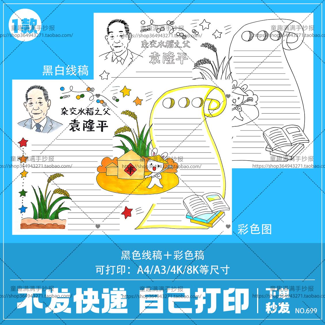 英雄人物袁隆平手抄报模板黑白线描A4A38K杰出名人故事小报电子版