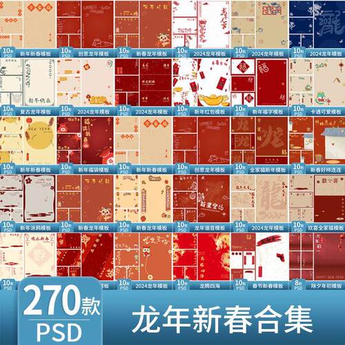 2024龙年新春春节儿童模板PSD写真全家福亲子背景PS合成设计素材
